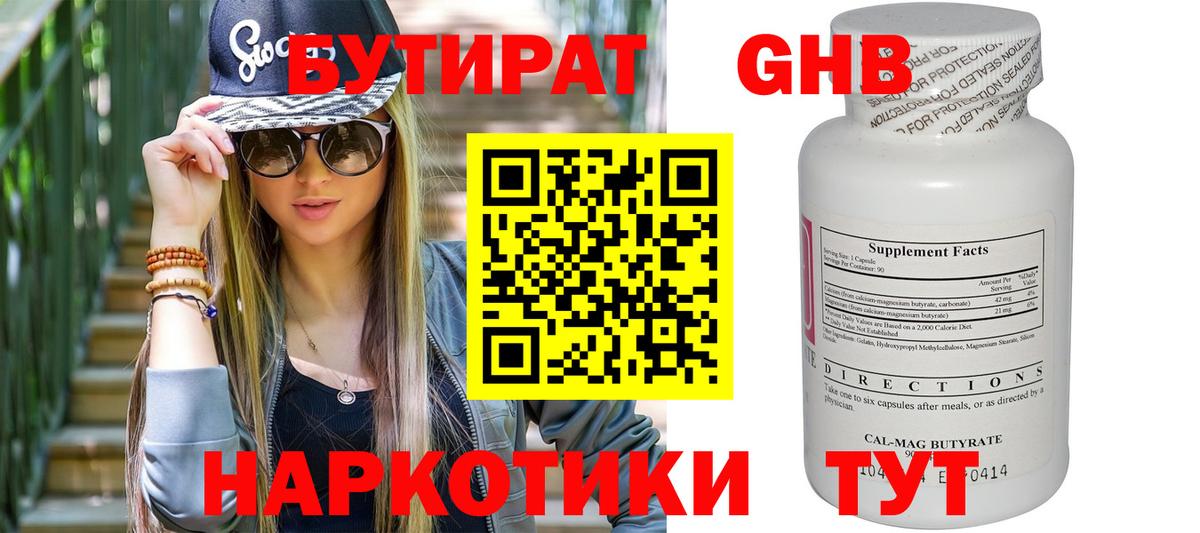 Бутират  Вход с VPN  Алатырь  Бутират бутандиол 