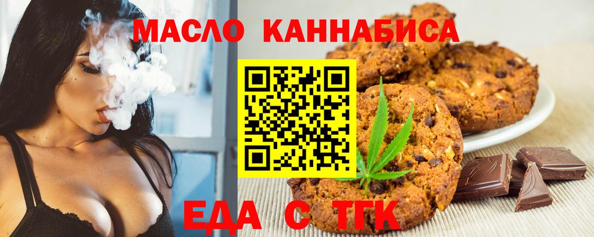 Еда ТГК марихуана Алатырь