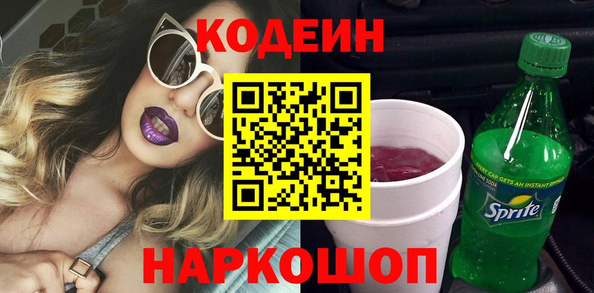 Кодеиновый сироп Lean напиток Lean (лин)  Вход с VPN  Кодеин напиток Lean (лин)  Алатырь 