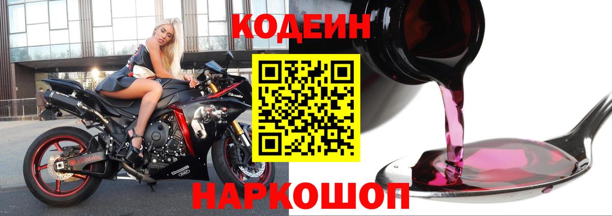 Кодеиновый сироп Lean Purple Drank Алатырь