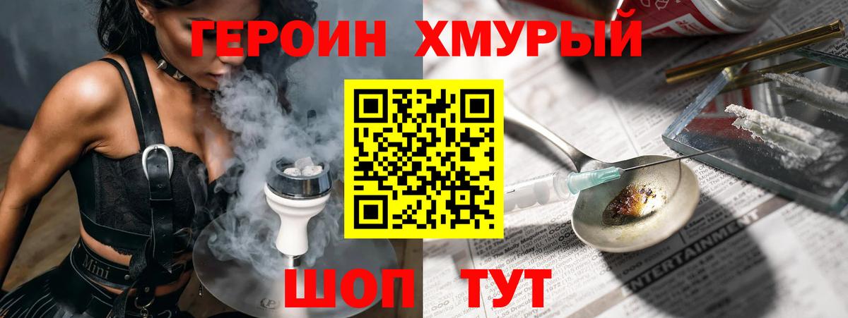 Героин хмурый Алатырь