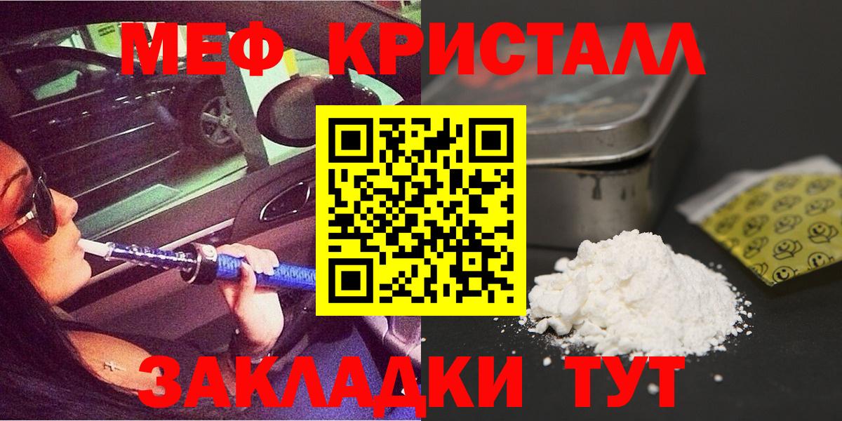 МЯУ-МЯУ  МЕФ кристаллы  Вход с VPN  Мефедрон mephedrone  Алатырь  МЕФ 